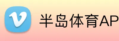 半岛体育APP